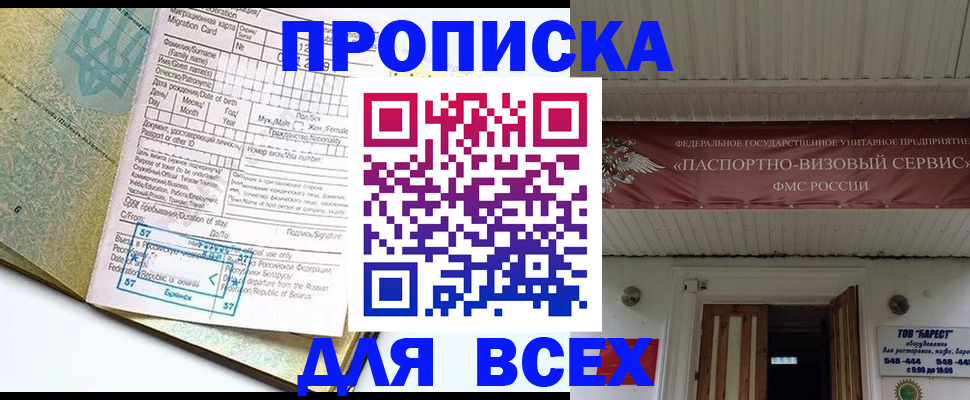 прописка для кредита в Удачном