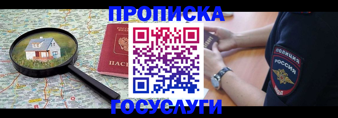 прописка ребенка в Удачном