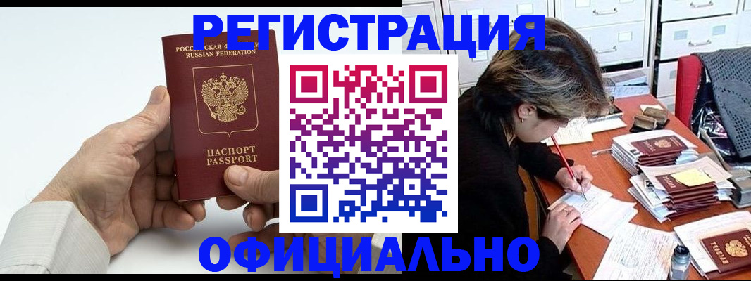 прописка для кредита в Удачном