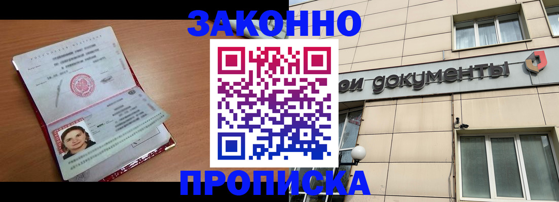 временная регистрация собственник в Удачном