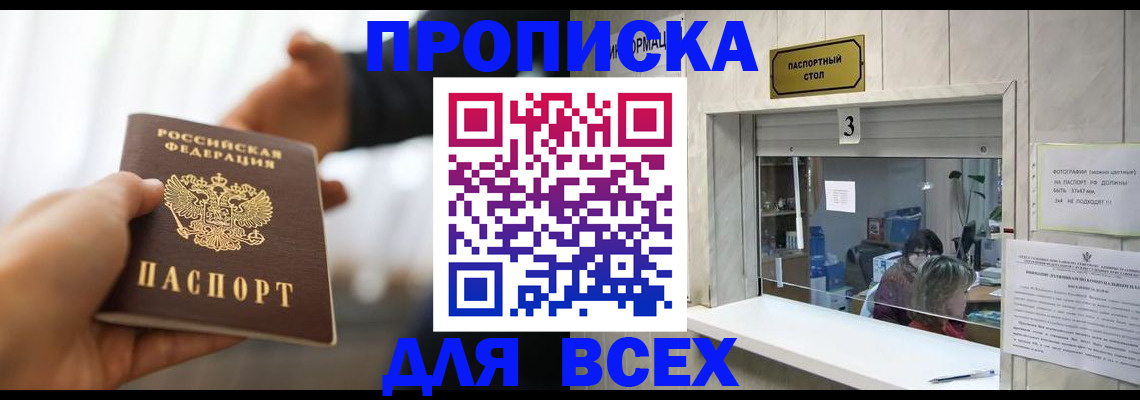 прописка 2025 в Удачном