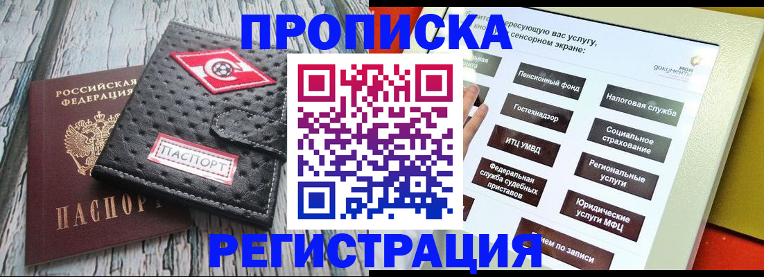 временная регистрация для всех в Удачном